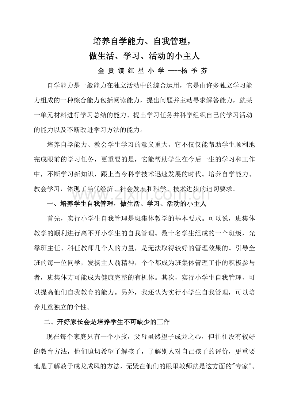 培养自学能力、教会学生学习.doc_第1页