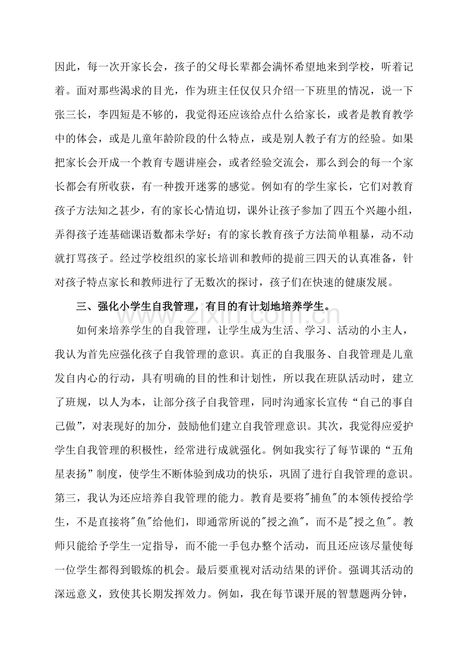 培养自学能力、教会学生学习.doc_第2页