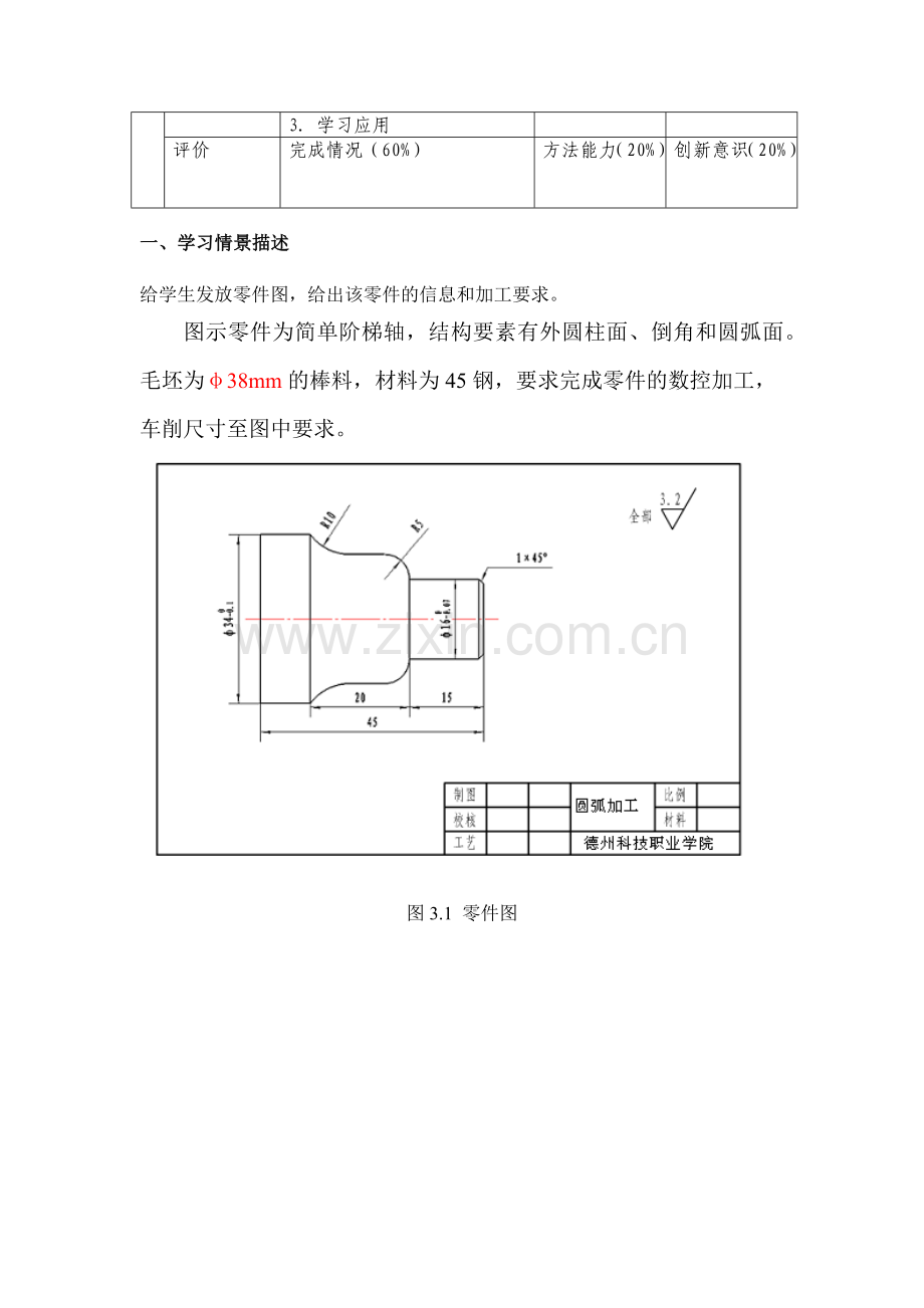 数控加工与编程项目三圆弧加工教案.docx_第3页