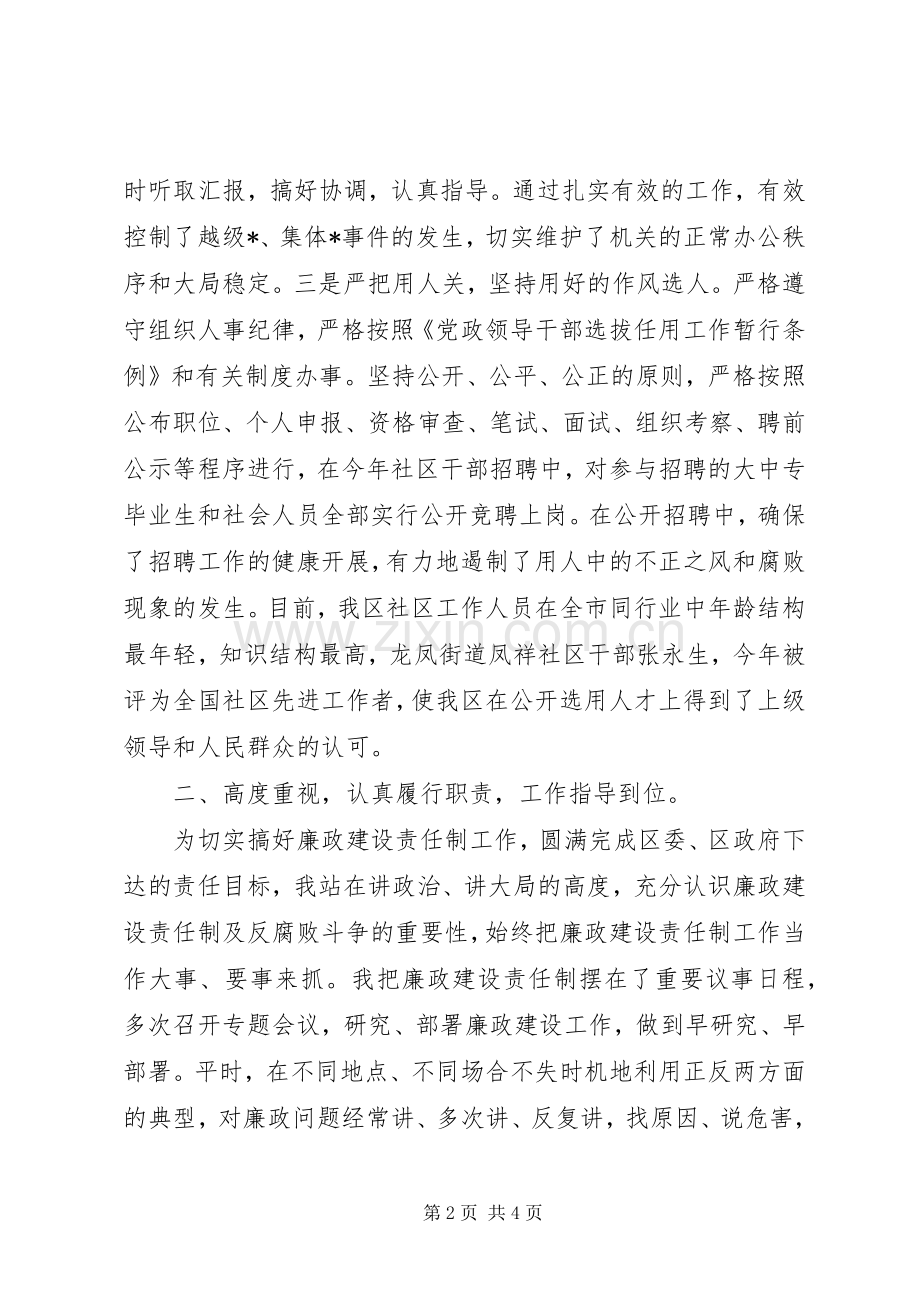 区领导年终廉政述职报告述职报告.docx_第2页