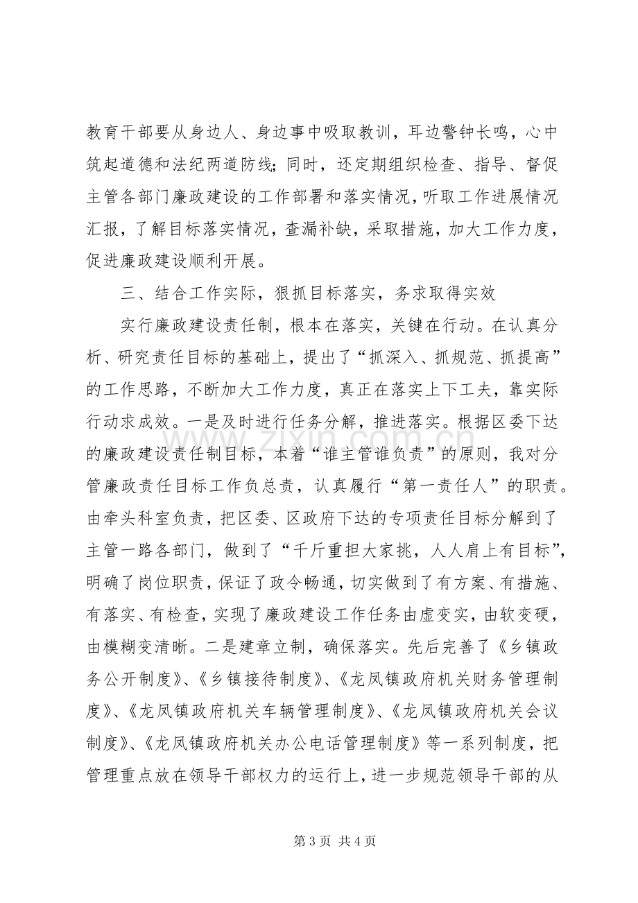 区领导年终廉政述职报告述职报告.docx_第3页