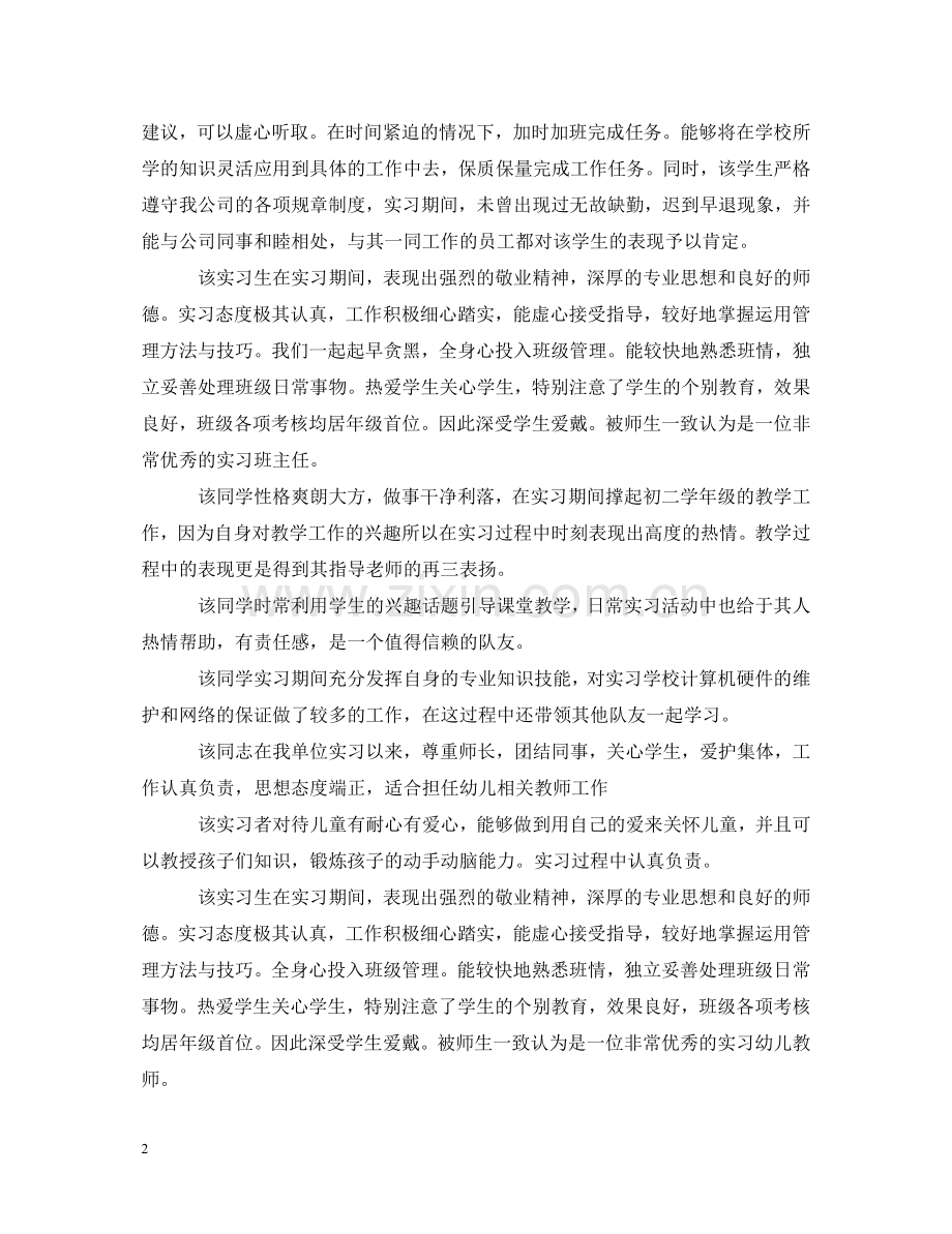 实习评语模板大全 .doc_第2页