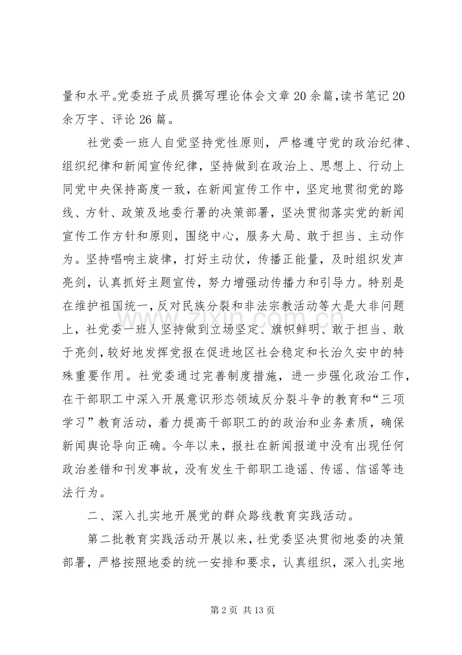 XX年报社党委述职述廉报告.docx_第2页