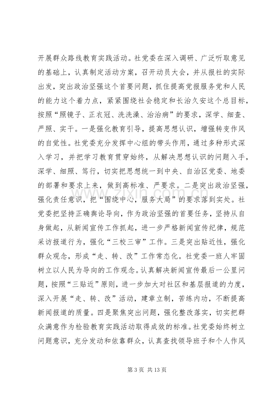 XX年报社党委述职述廉报告.docx_第3页