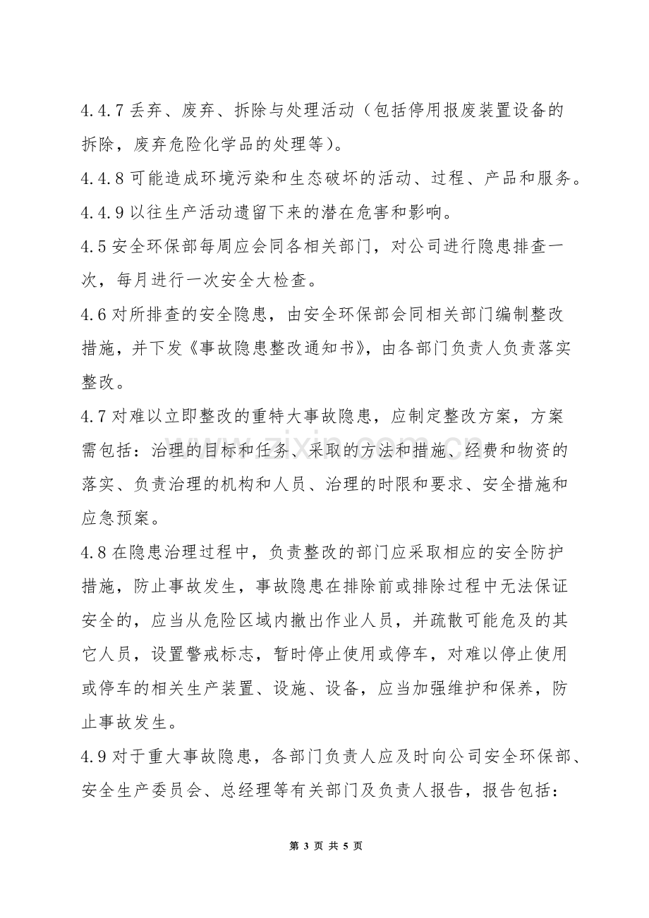 隐患排查及治理管理制度.docx_第3页