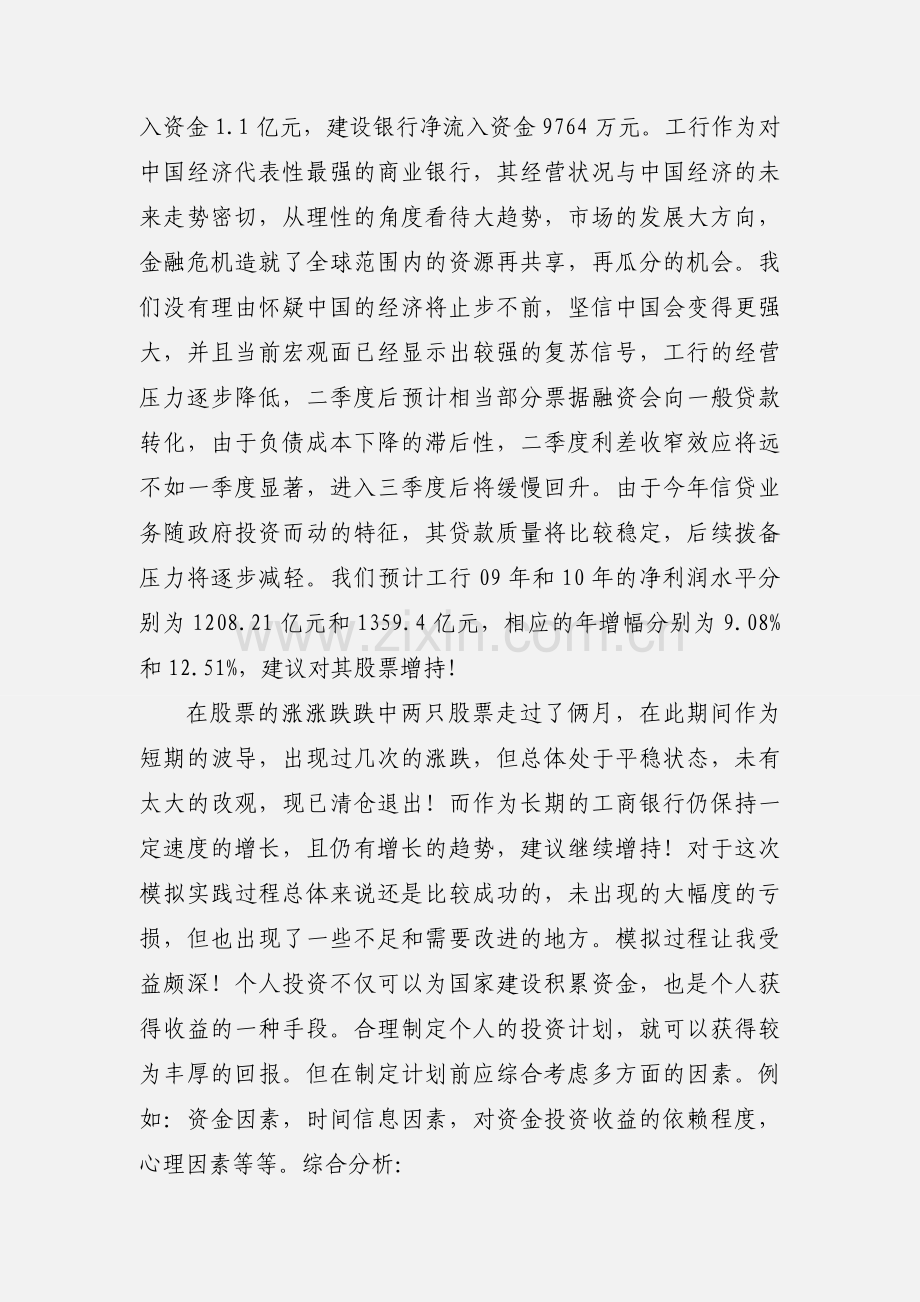 证券投资心得体会 (1).docx_第2页