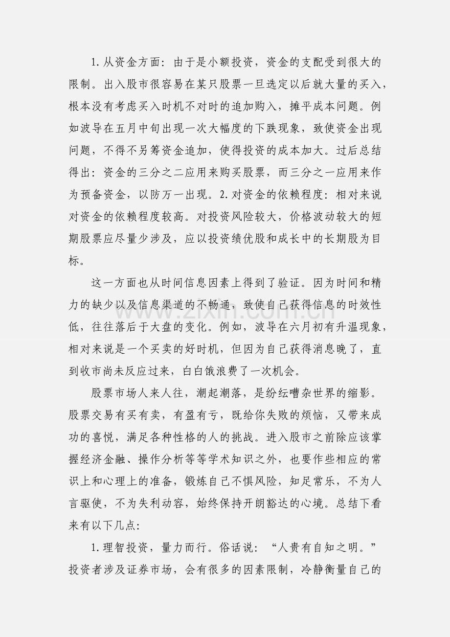 证券投资心得体会 (1).docx_第3页