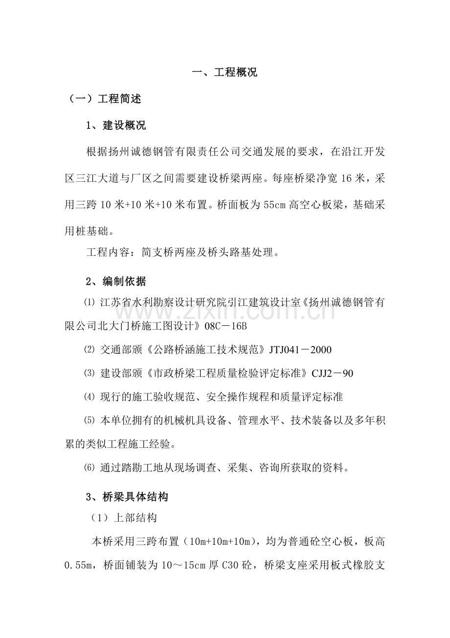 厂区北大门桥梁工程施工组织设计.docx_第3页