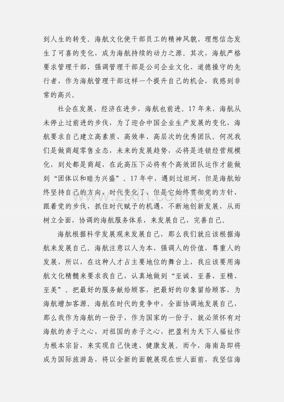 学习海航企业文化的心得.docx_第2页