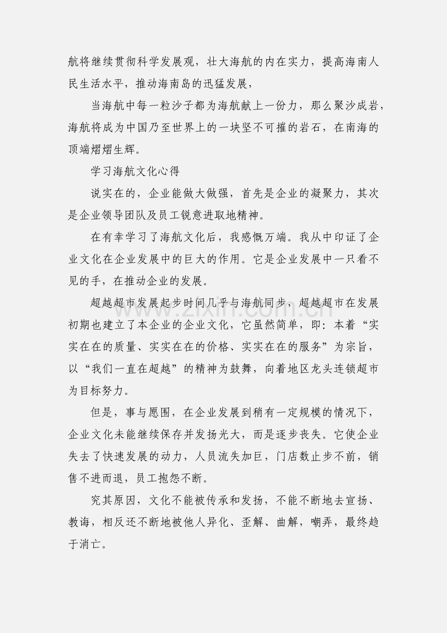 学习海航企业文化的心得.docx_第3页