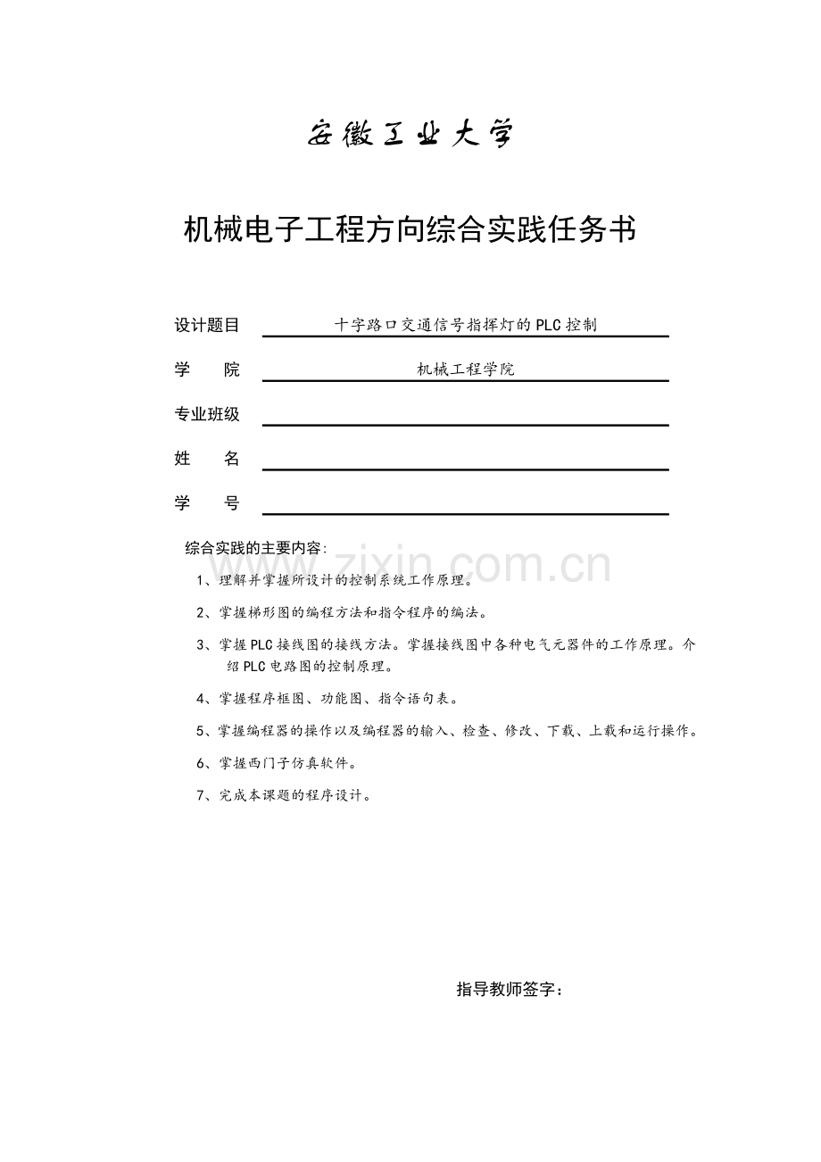 十字路口交通信号灯PLC控制设计(32页).doc_第2页