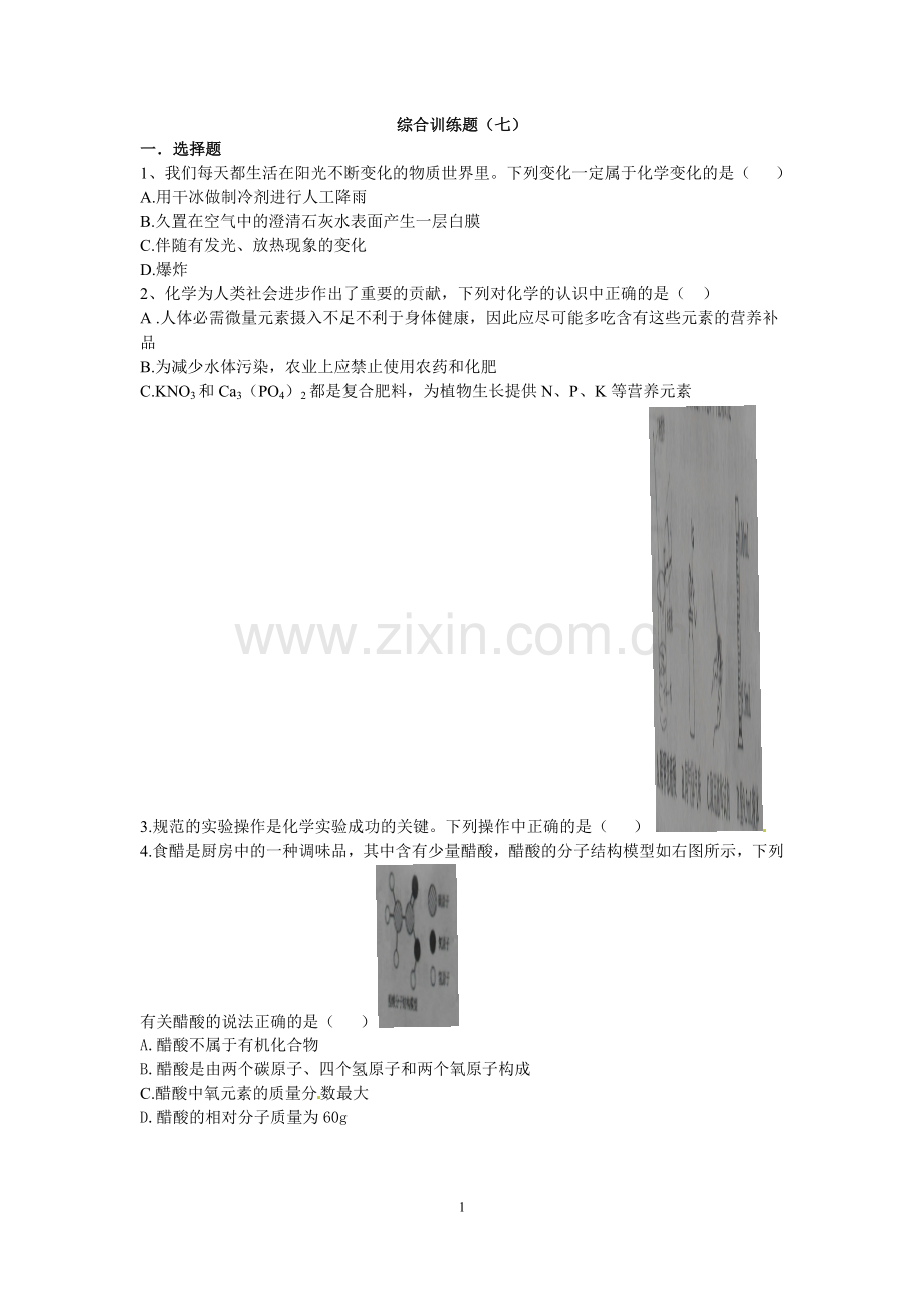 综合训练题7.doc_第1页