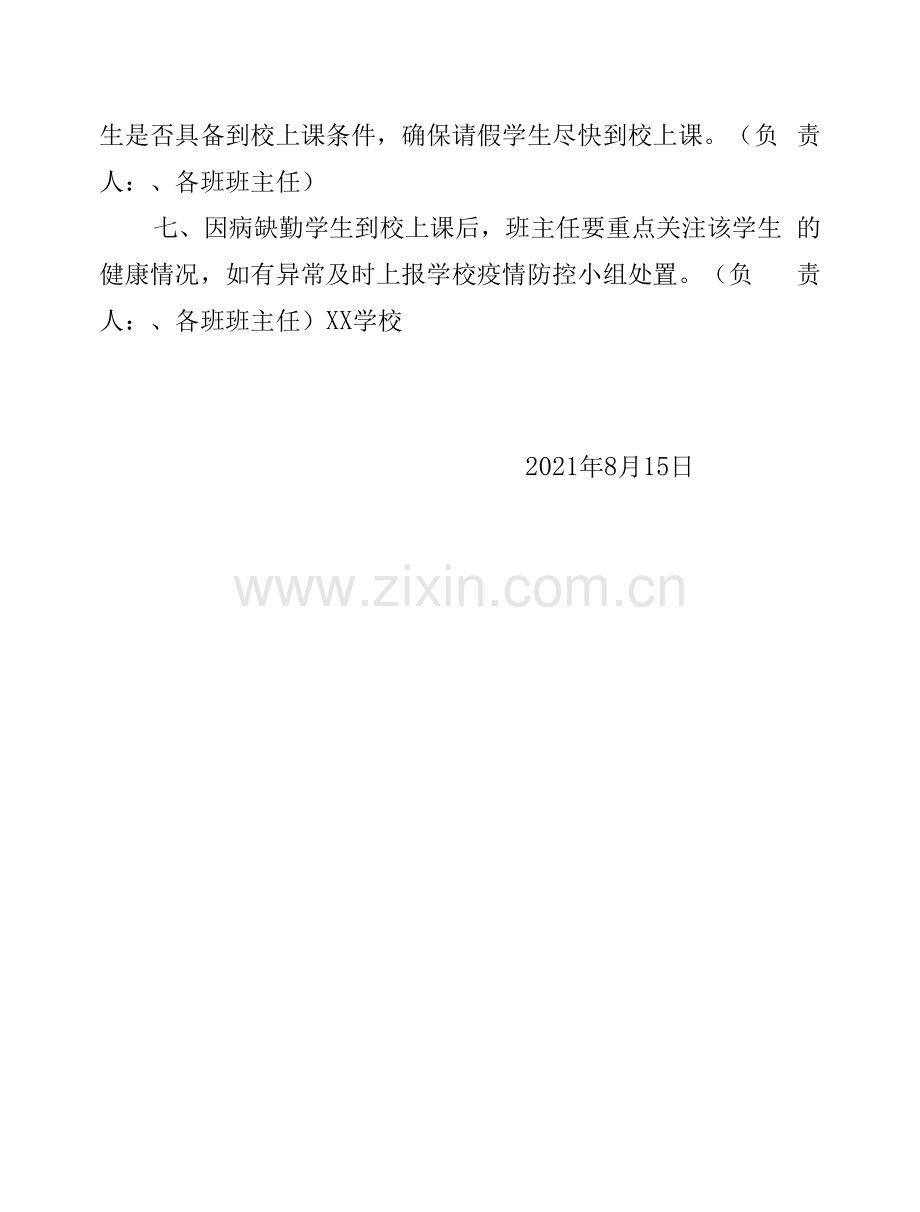 学校师生因病缺勤追踪登记制度(第五版).docx_第2页