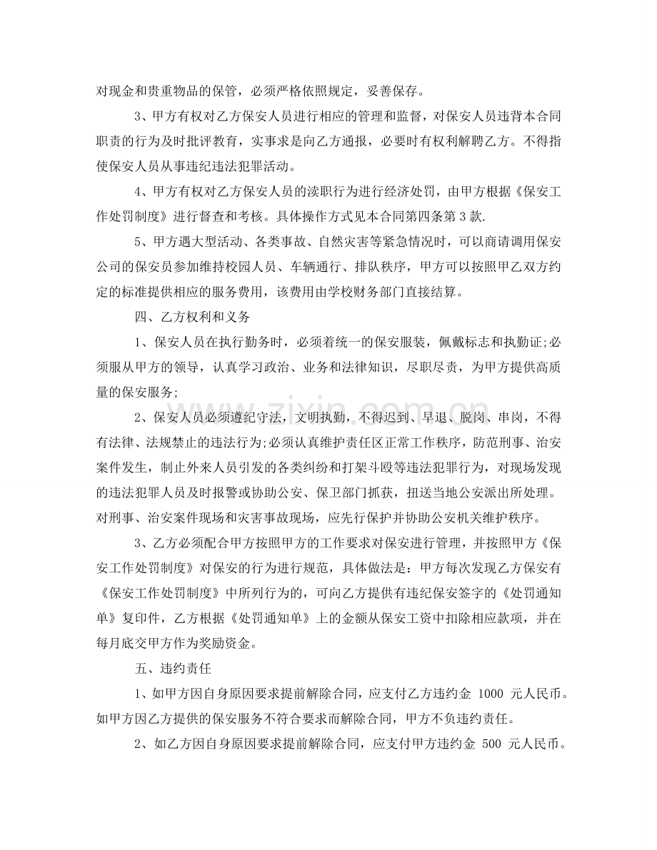 学校门卫协议书范本 .doc_第3页