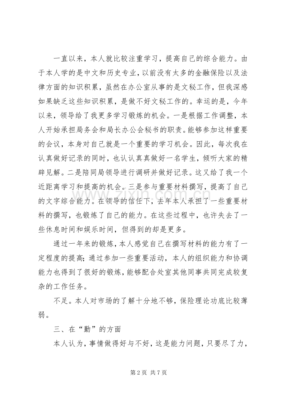 办公室综合科科长述职述廉.docx_第2页