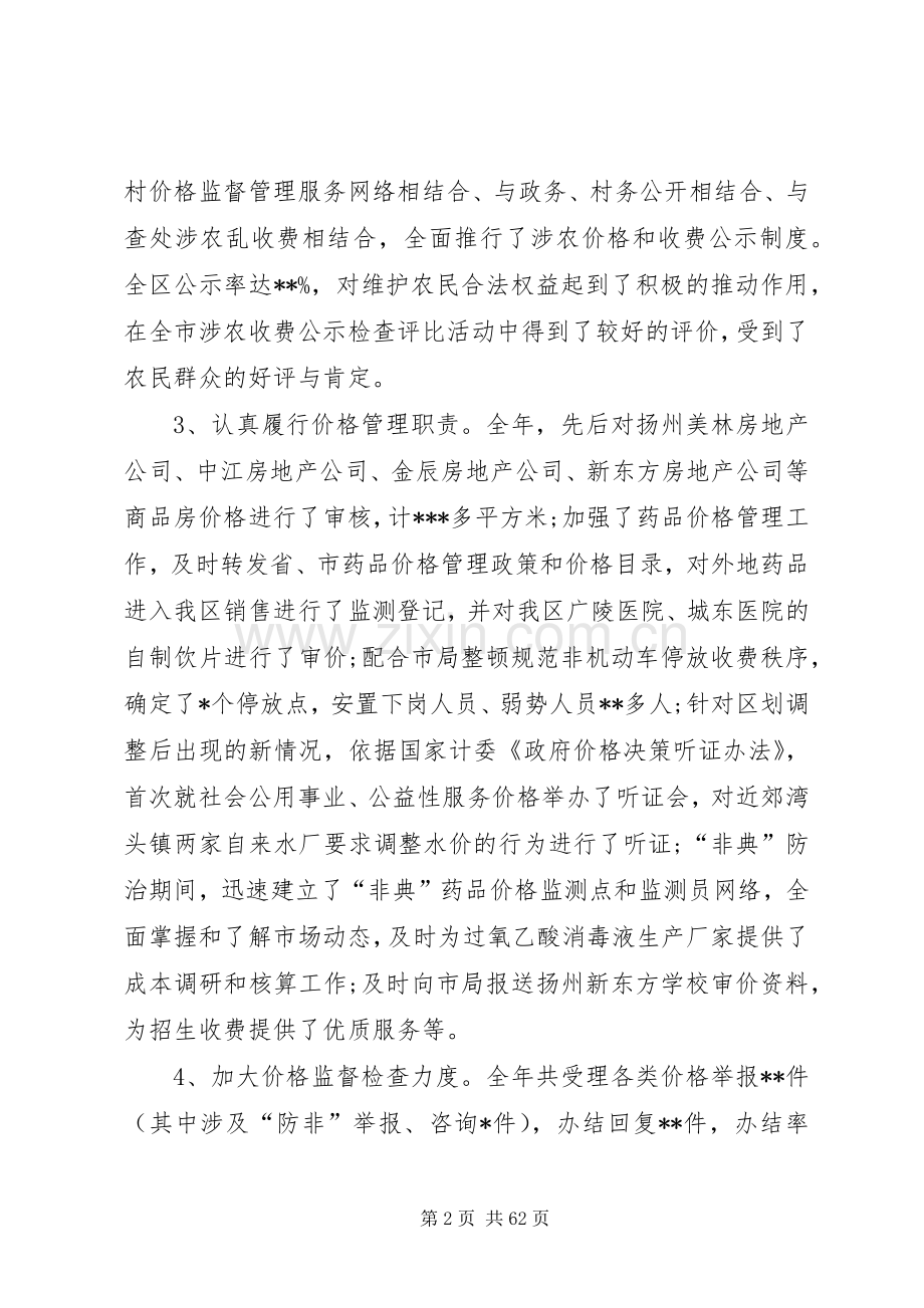 区物价局局长的述职述廉报告.docx_第2页