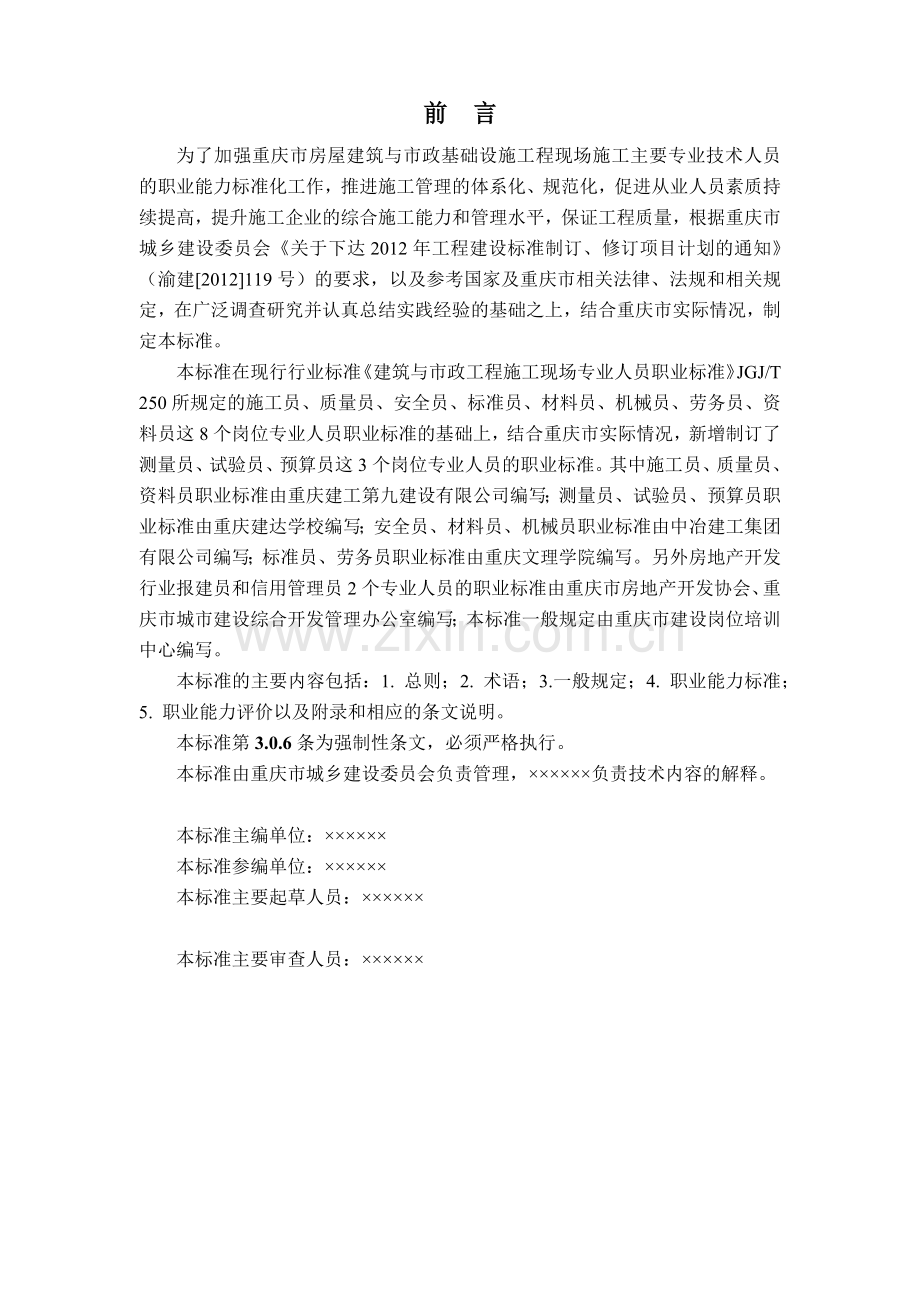 基础设施工程现场施工专业人员职业标准(征求意见稿).docx_第3页