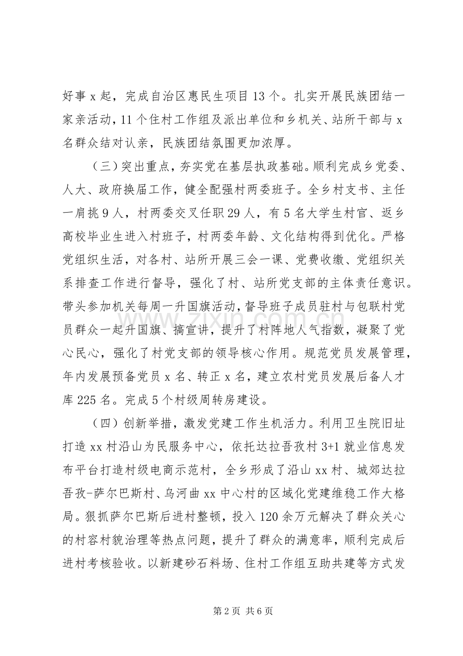 乡党委书记201X年履职抓基层党建工作述职报告.docx_第2页