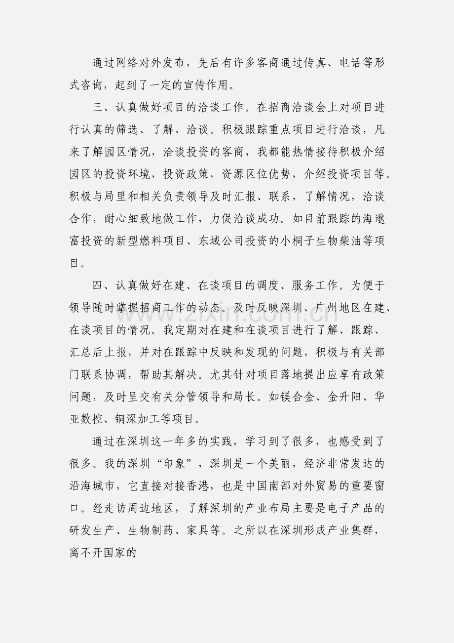 驻深圳办事处工作心得个人材料.docx_第2页