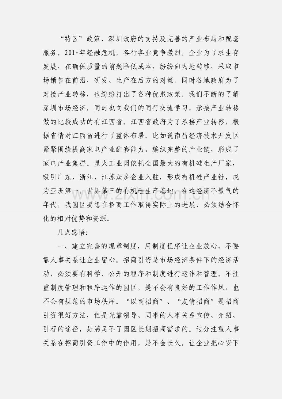 驻深圳办事处工作心得个人材料.docx_第3页