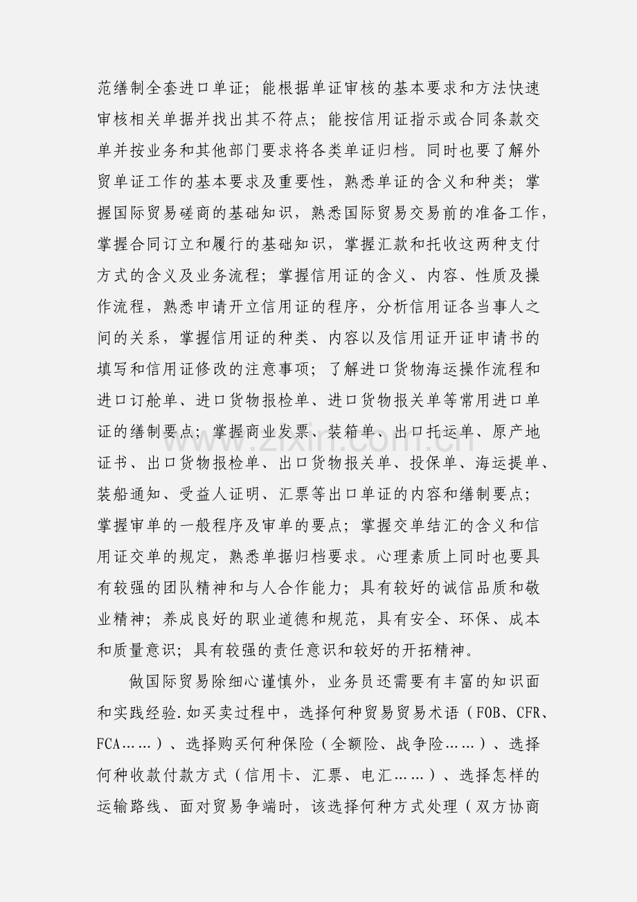 国际贸易实务单证实务学习心得.docx_第2页