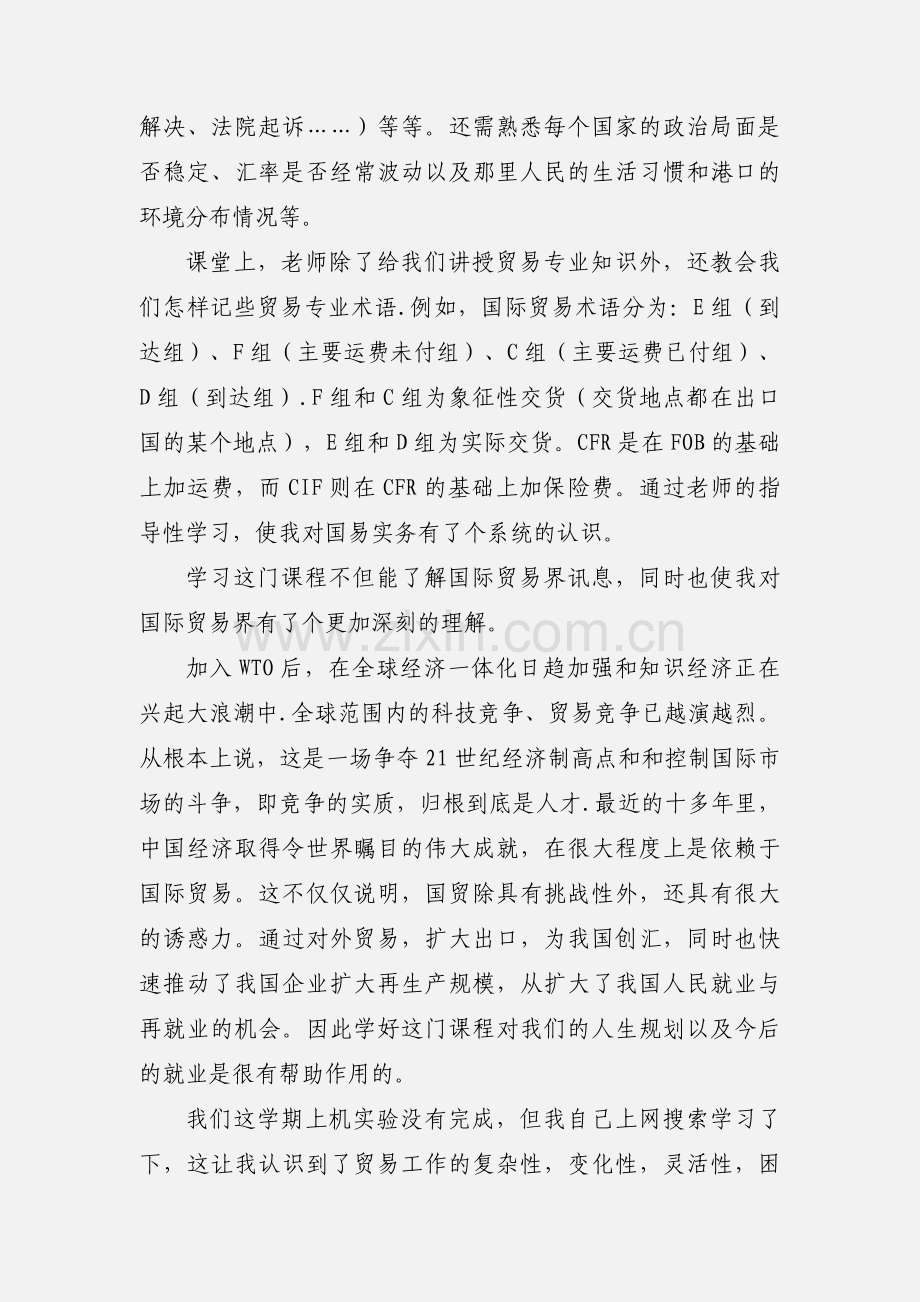 国际贸易实务单证实务学习心得.docx_第3页