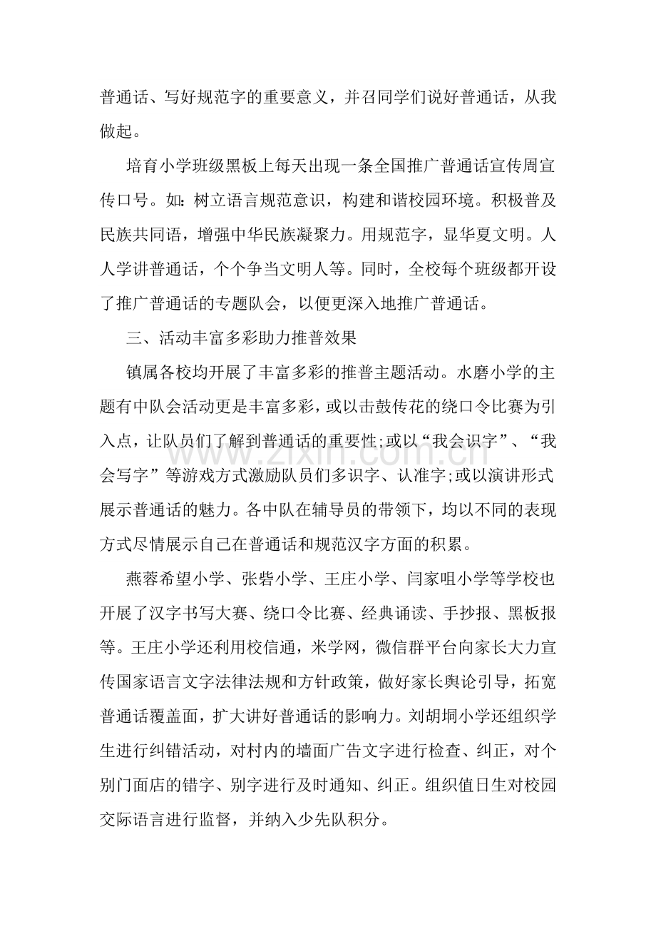 2022学校推广普通话活动总结.docx_第2页