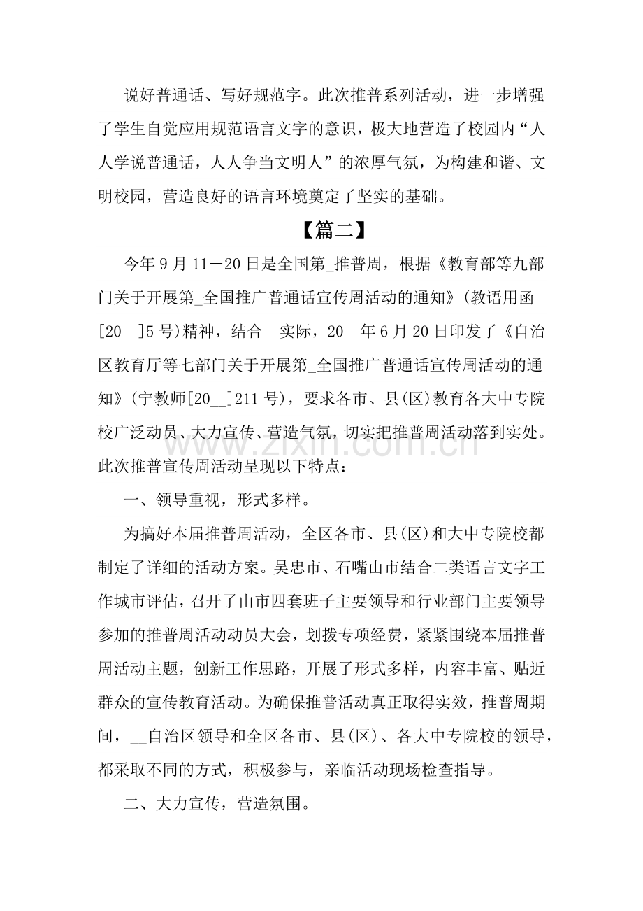 2022学校推广普通话活动总结.docx_第3页