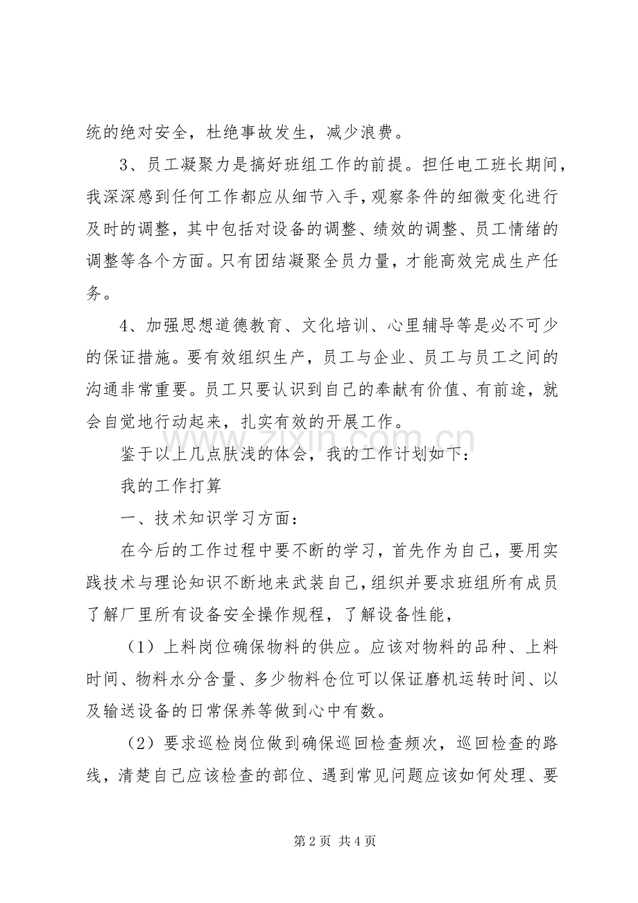 个人竞聘的述职报告范文.docx_第2页