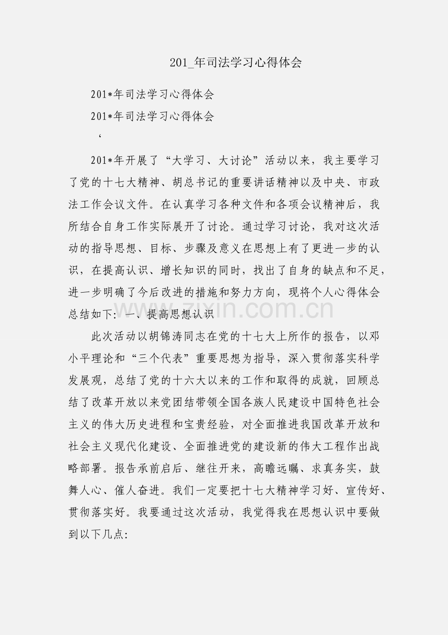 201_年司法学习心得体会.docx_第1页