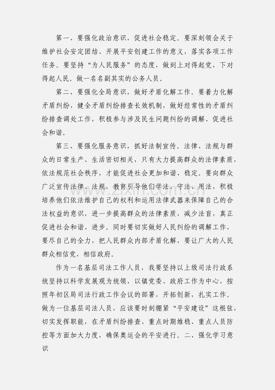 201_年司法学习心得体会.docx_第2页