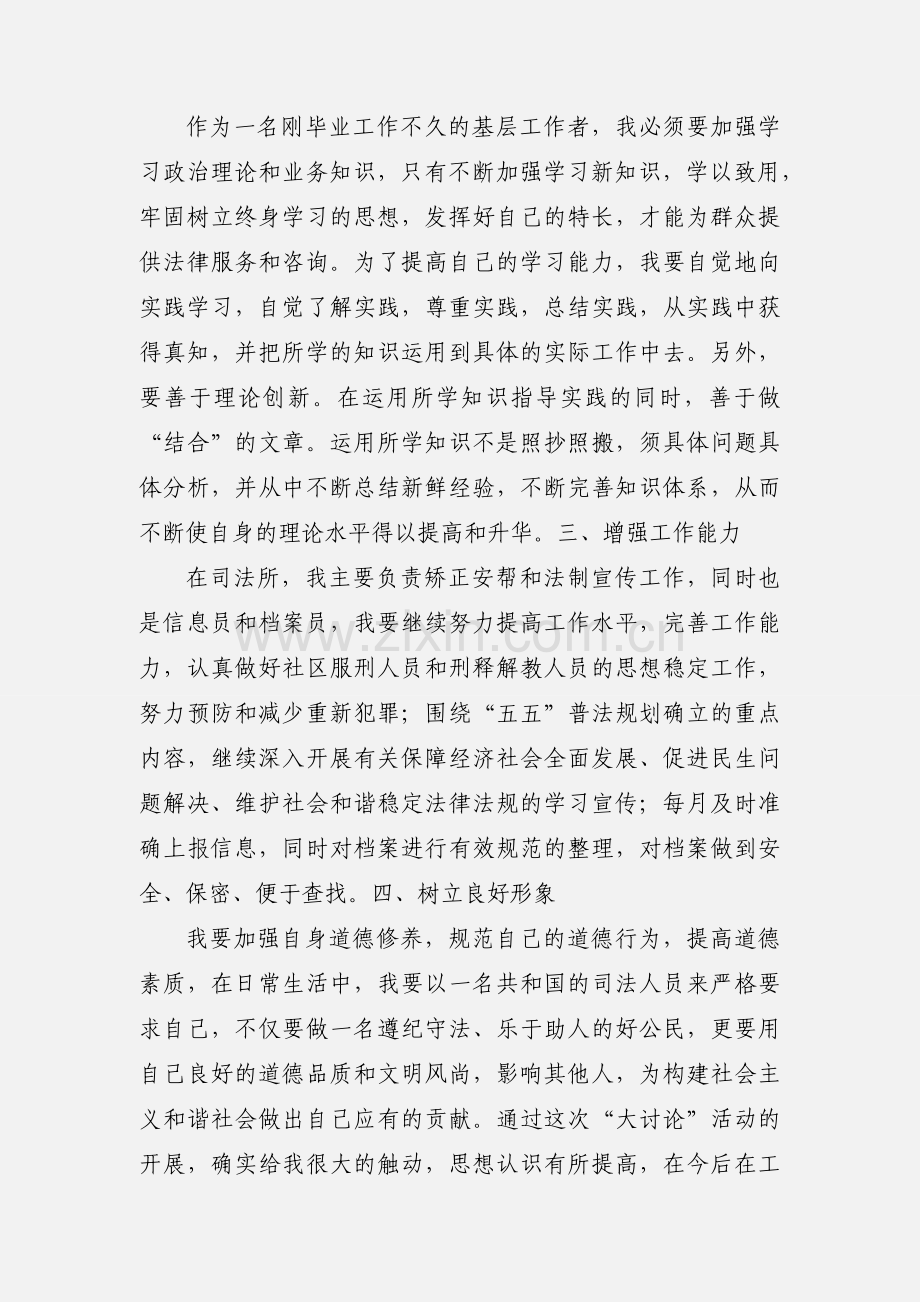 201_年司法学习心得体会.docx_第3页