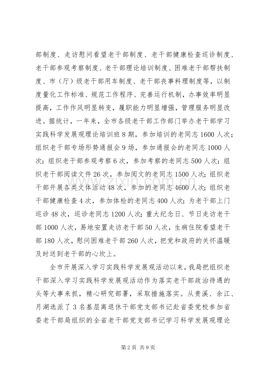 市委老干部局述职报告.docx_第2页