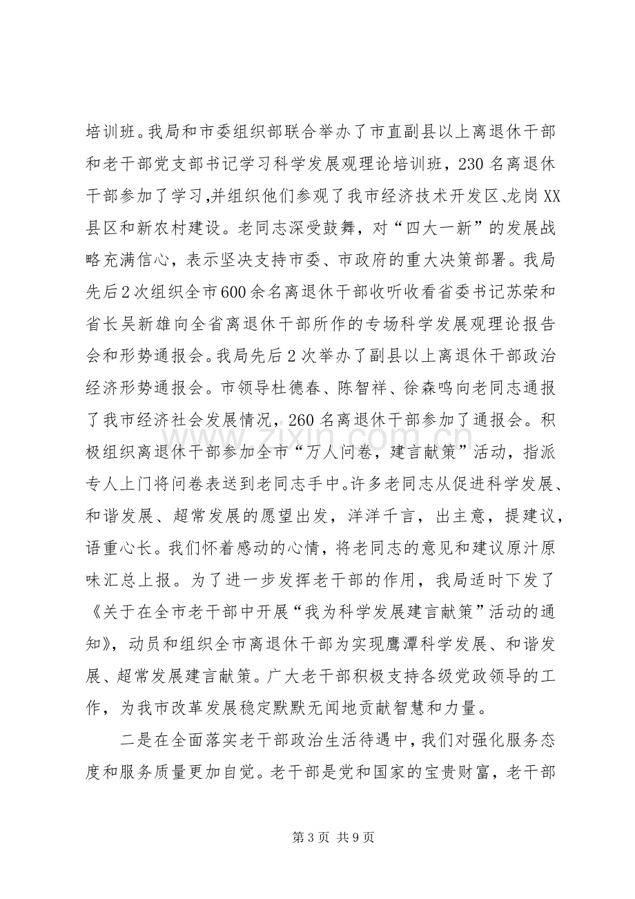 市委老干部局述职报告.docx_第3页