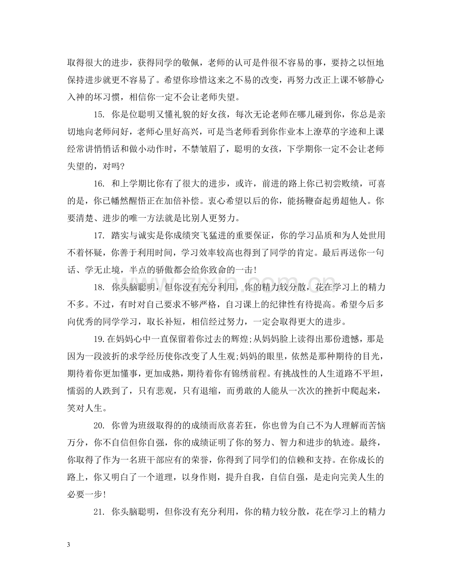 小学综合素质评价表教师评语 .doc_第3页