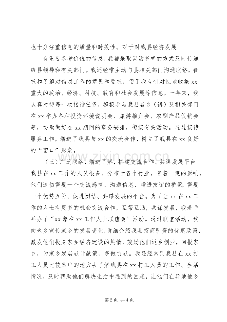 XX年度办事处书记述职述廉述德报告.docx_第2页