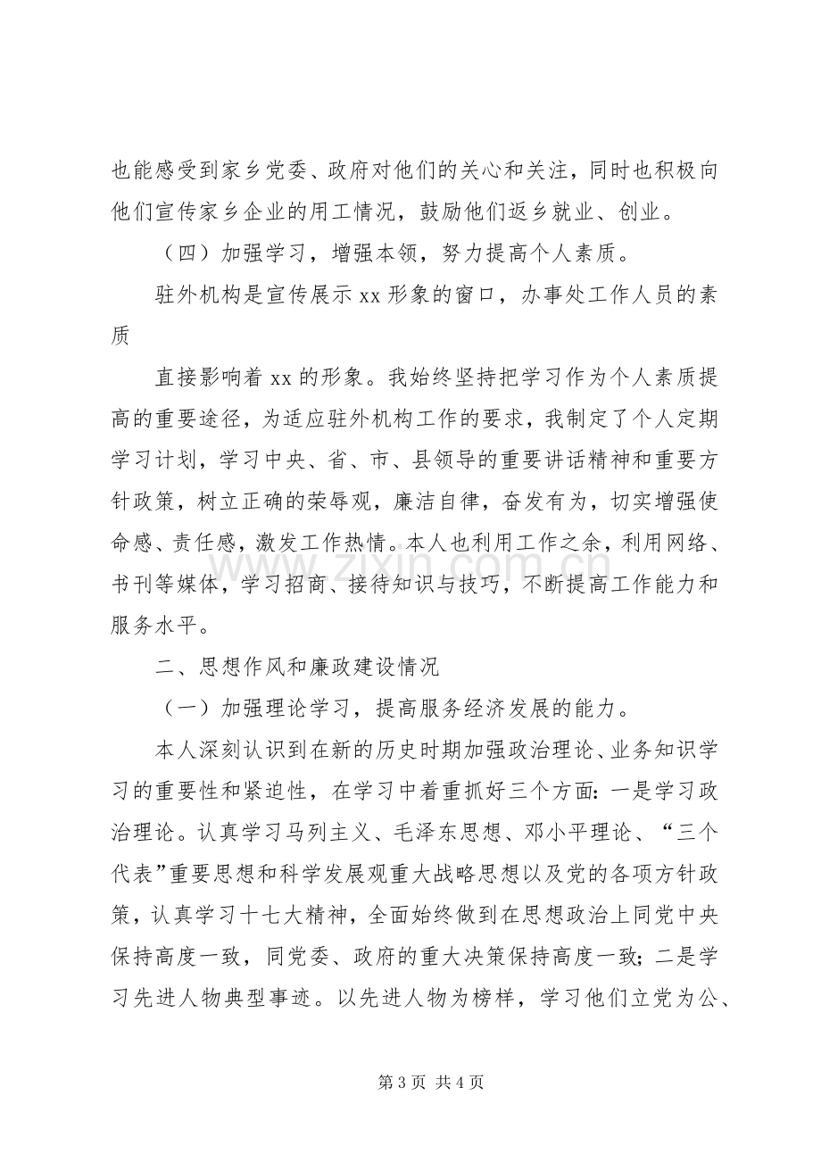 XX年度办事处书记述职述廉述德报告.docx_第3页