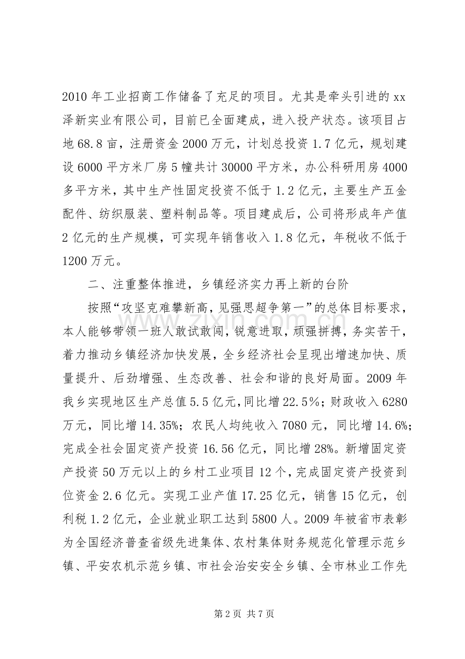 乡党委书记述职述廉述法报告.docx_第2页