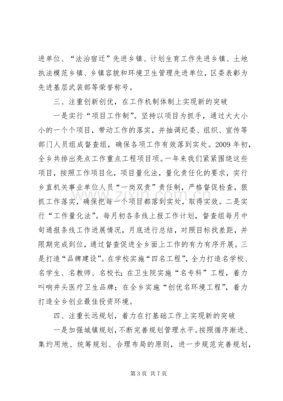 乡党委书记述职述廉述法报告.docx_第3页