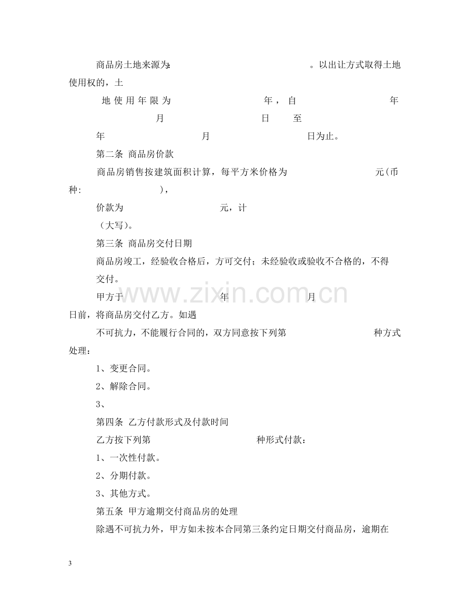 天津商品房购房合同 .doc_第3页