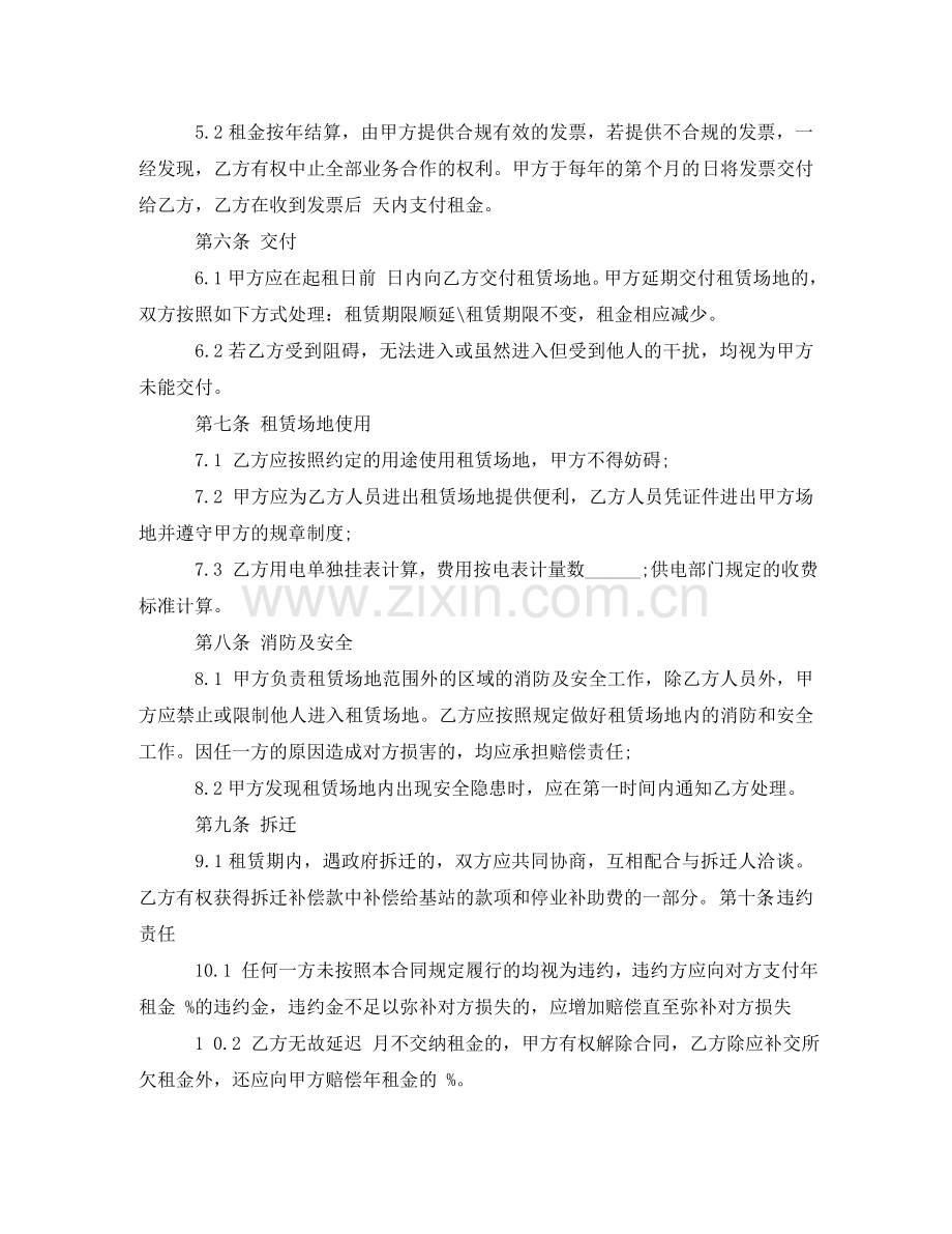 移动基站租赁合同 .doc_第2页