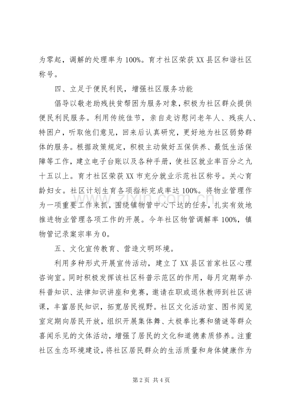 居委会主任个人述职报告范文.docx_第2页