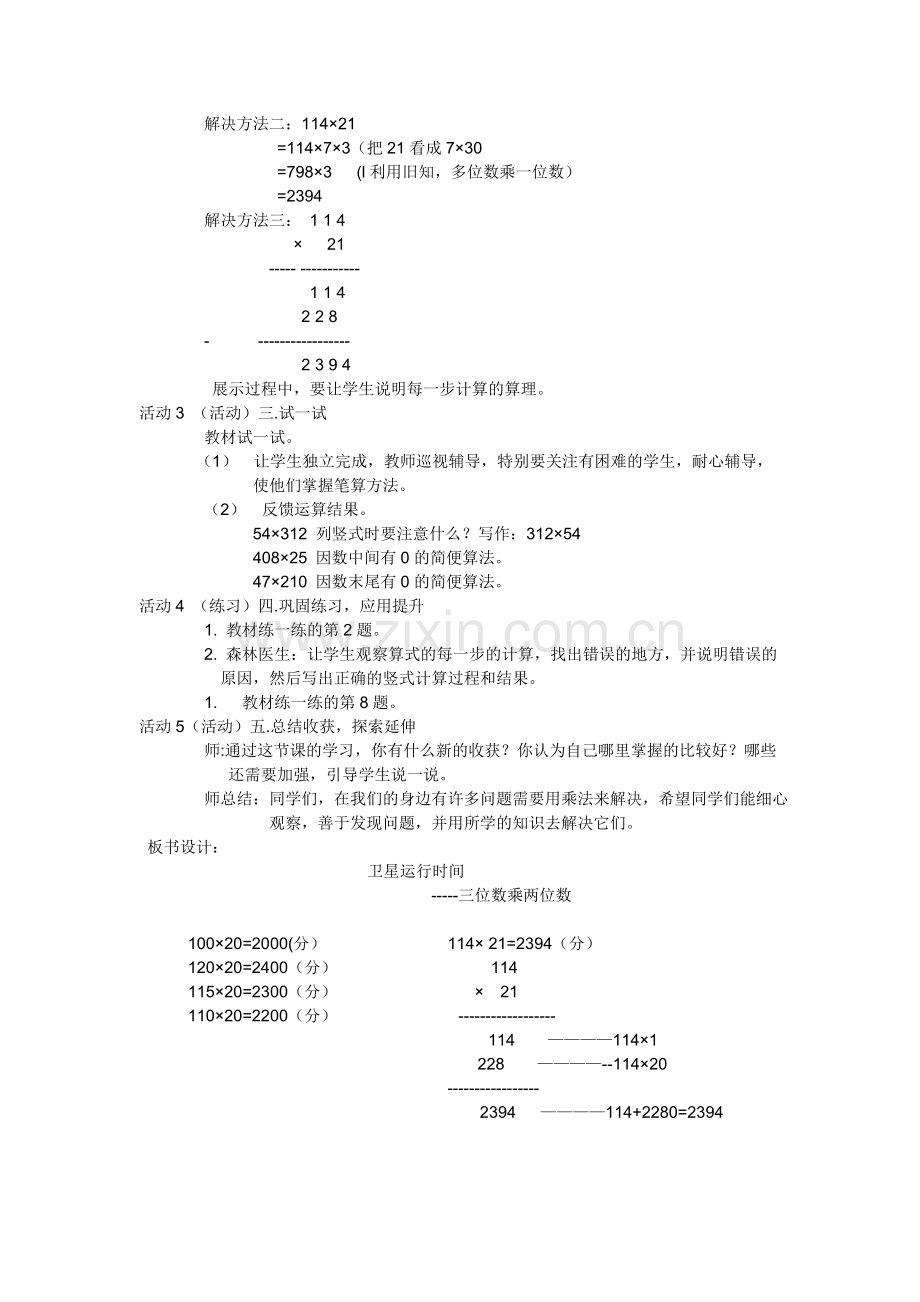 创设情境-激情导入.doc_第2页