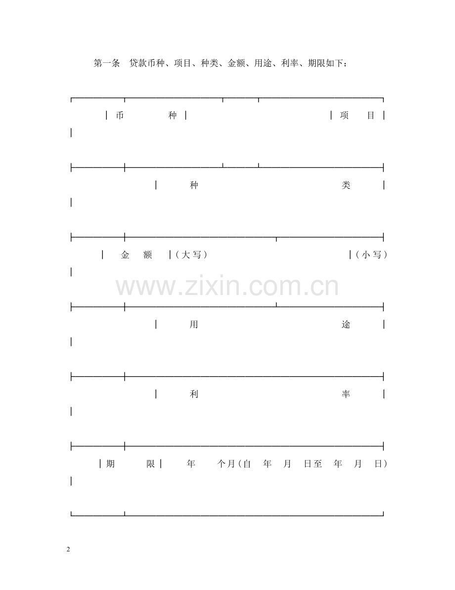 委托贷款合同范本2篇 .doc_第2页