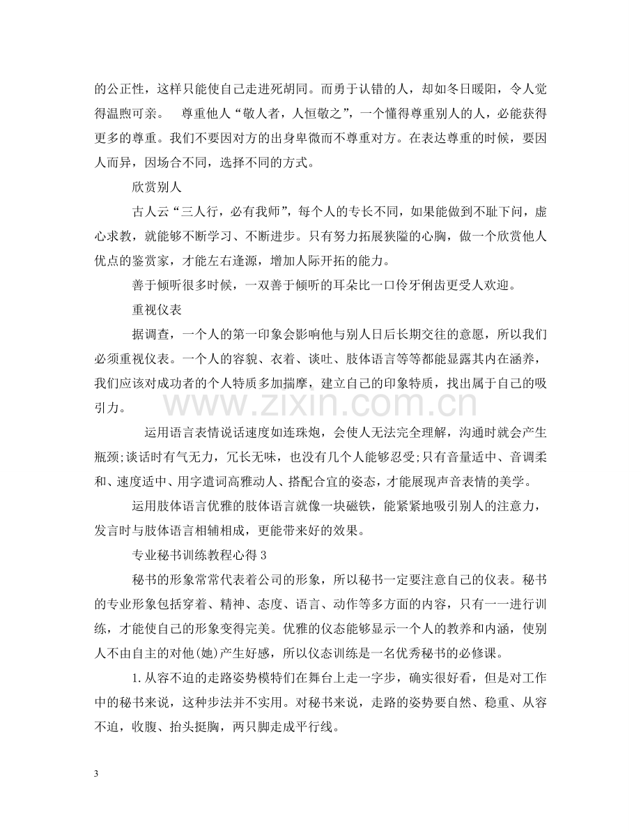 专业秘书训练教程心得.doc_第3页