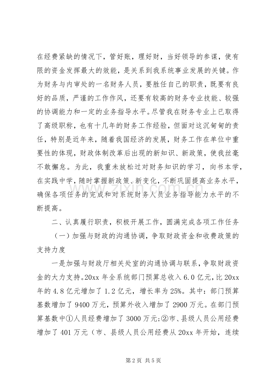 科长个人述职述廉报告.docx_第2页