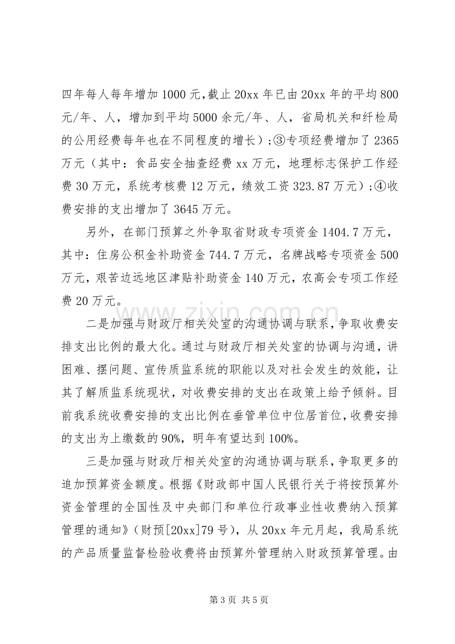 科长个人述职述廉报告.docx_第3页