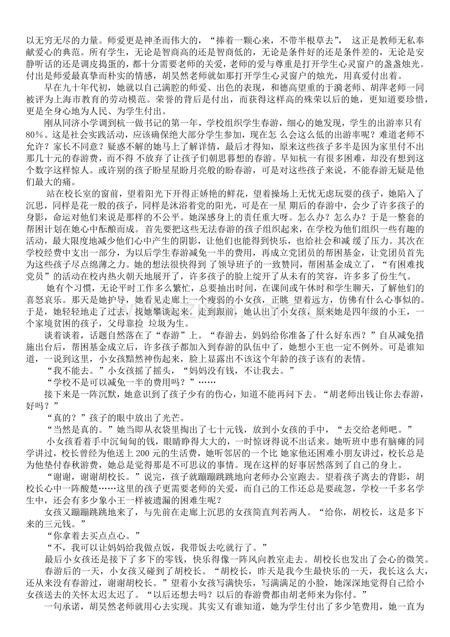 师德标兵事迹材料收集.doc_第3页