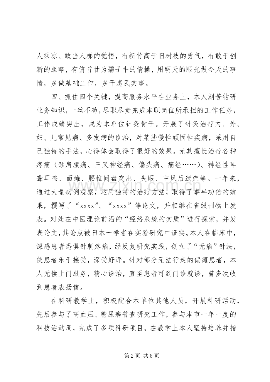 20XX年副主任医师述职报告范文3篇.docx_第2页