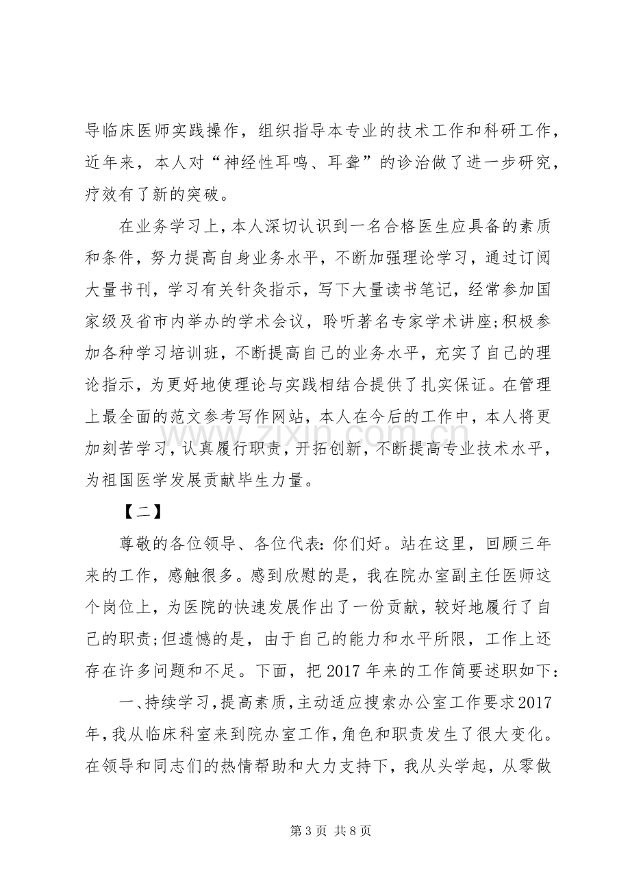 20XX年副主任医师述职报告范文3篇.docx_第3页